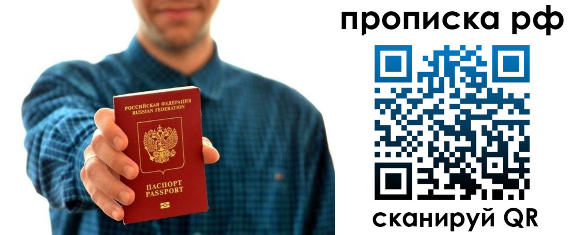 прописка гарантия в Старом Осколе