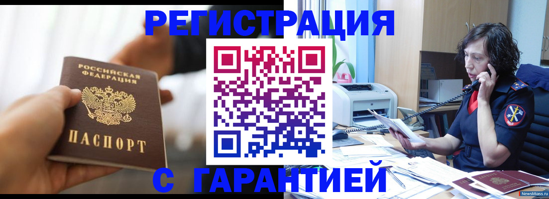 временная регистрация 2025 в Старом Осколе