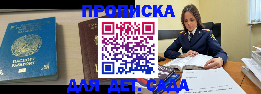 прописка 2025 в Старом Осколе