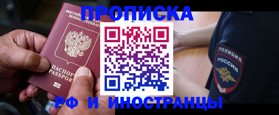 временная регистрация собственник в Старом Осколе