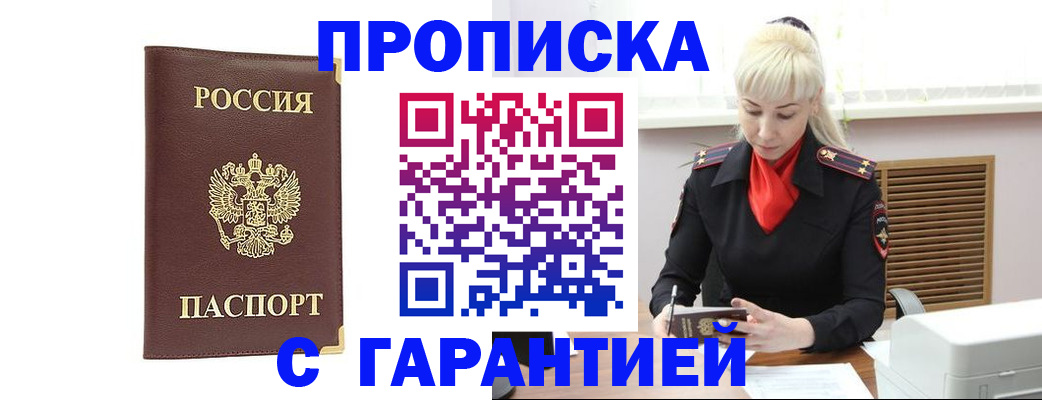 временная регистрация в квартире в Старом Осколе