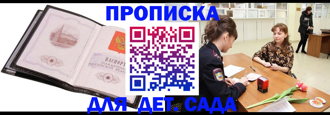 временная регистрация купить в Старом Осколе