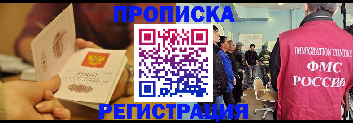прописка в Старом Осколе