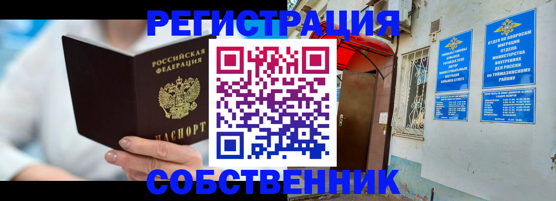 временная регистрация купить в Старом Осколе